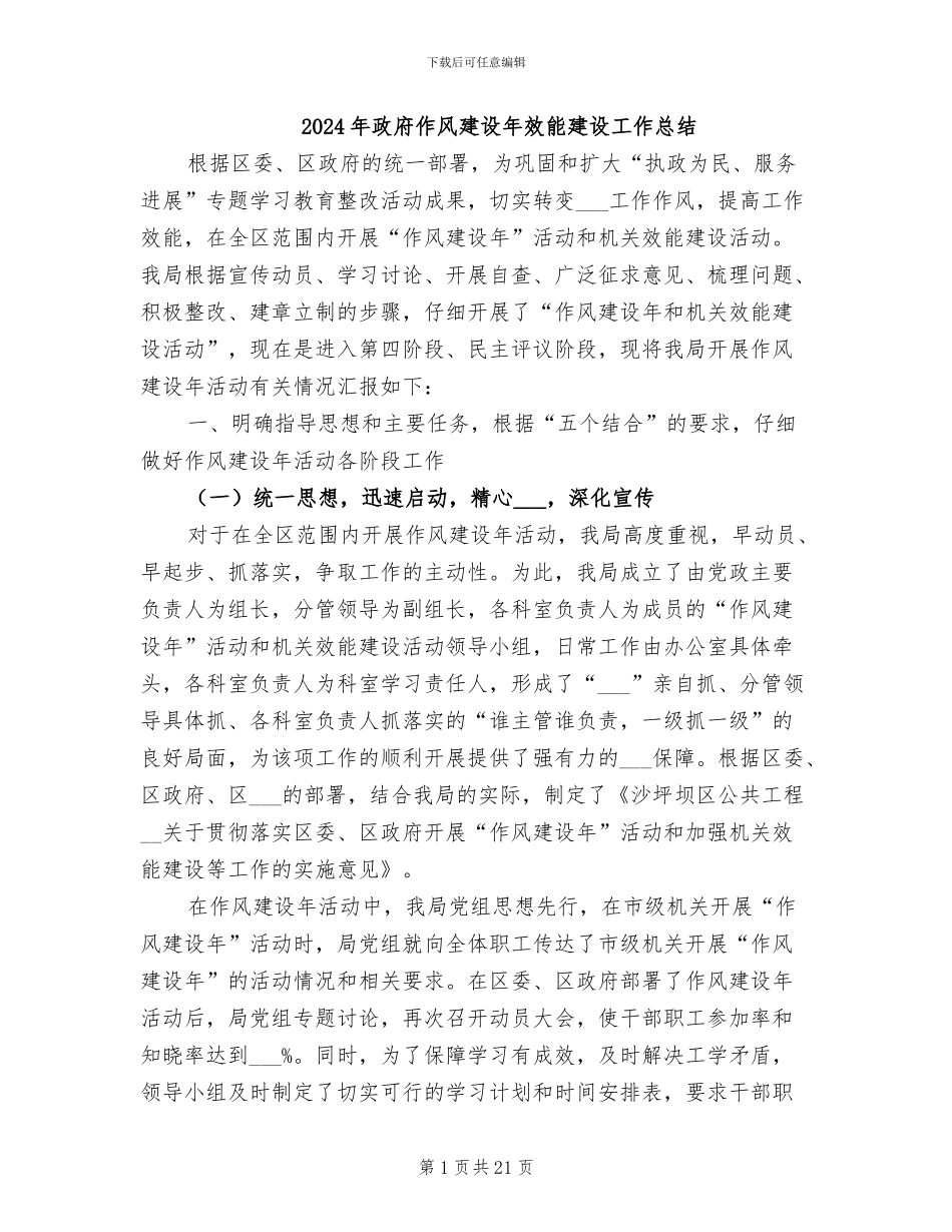 2024年政府作风建设年效能建设工作总结_第1页