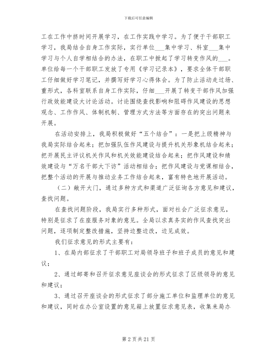 2024年政府作风建设年效能建设工作总结_第2页