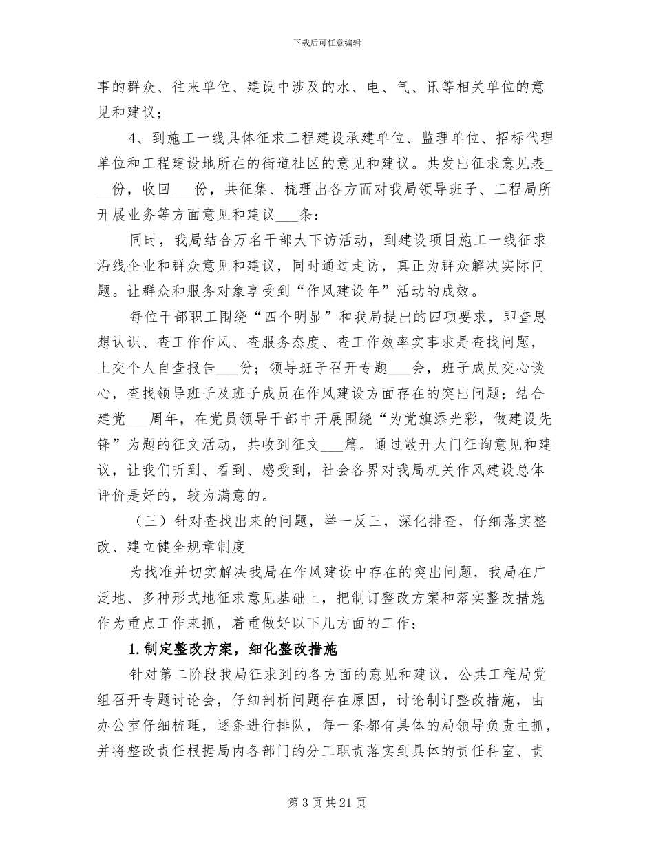 2024年政府作风建设年效能建设工作总结_第3页