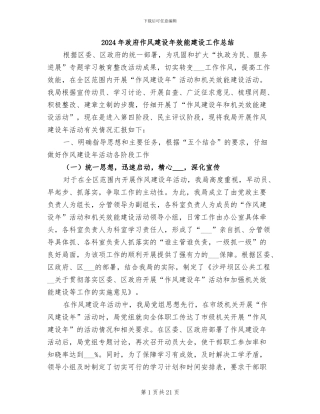 2024年政府作风建设年效能建设工作总结