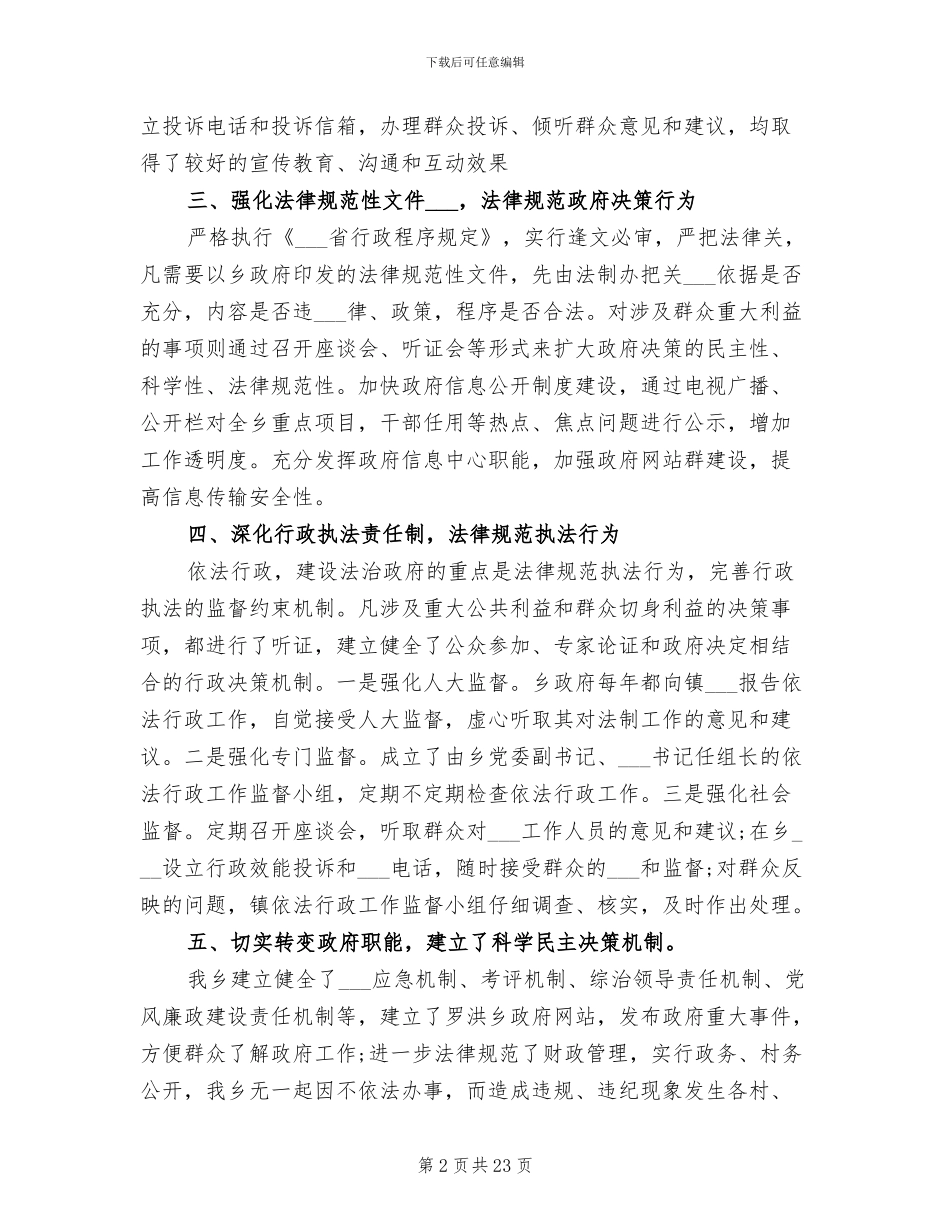 2024年政府依法行政工作总结_第2页