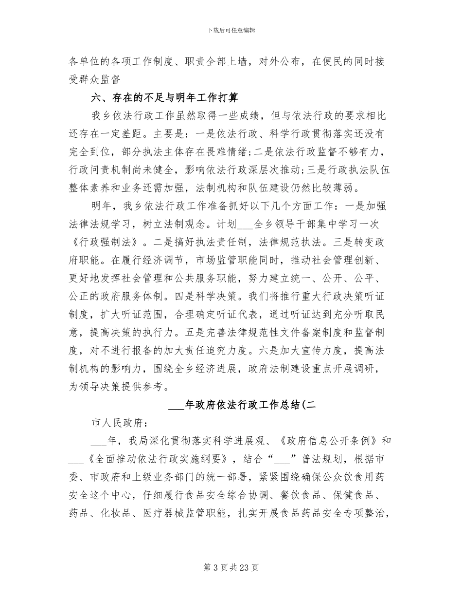 2024年政府依法行政工作总结_第3页