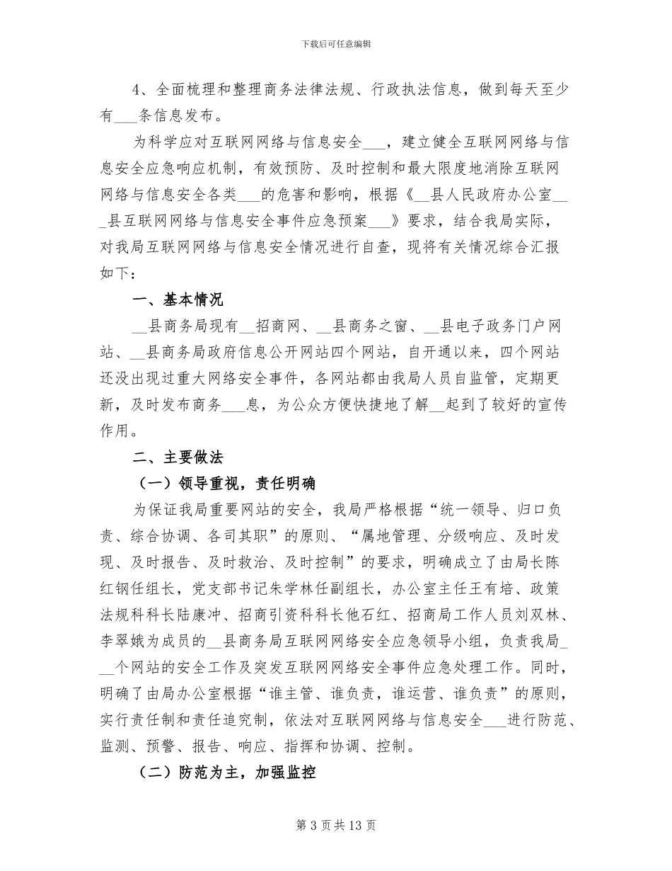 2024年政府信息工作总结范文_第3页