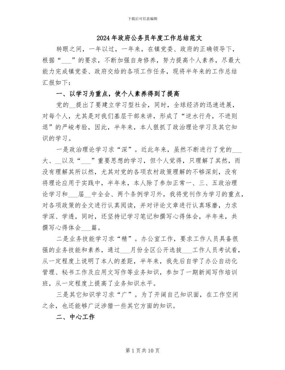 2024年政府公务员年度工作总结范文_第1页