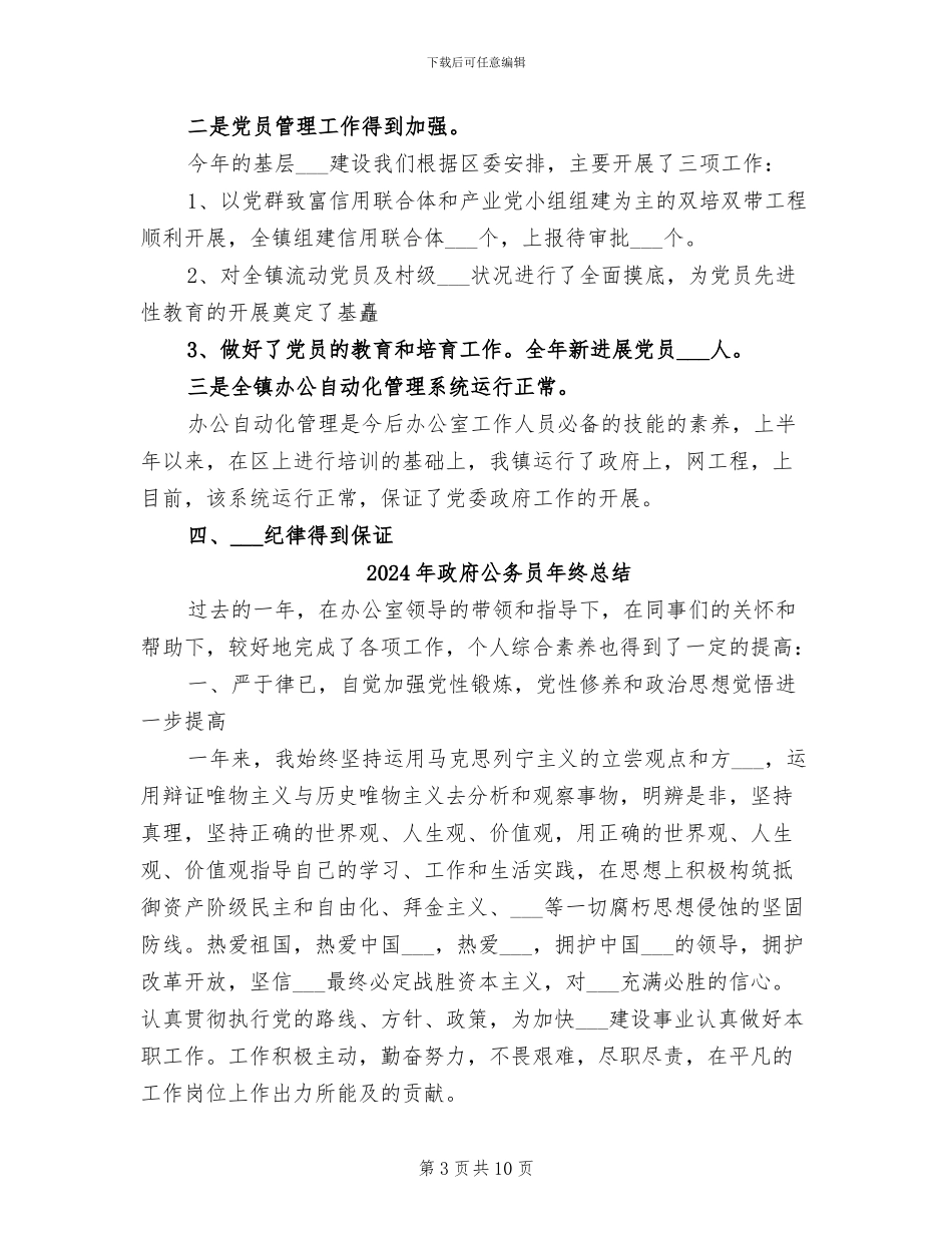 2024年政府公务员年度工作总结范文_第3页