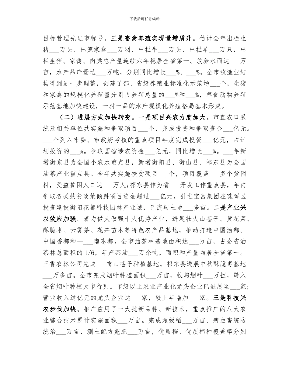 2024年政府农村工作办公室工作总结_第2页