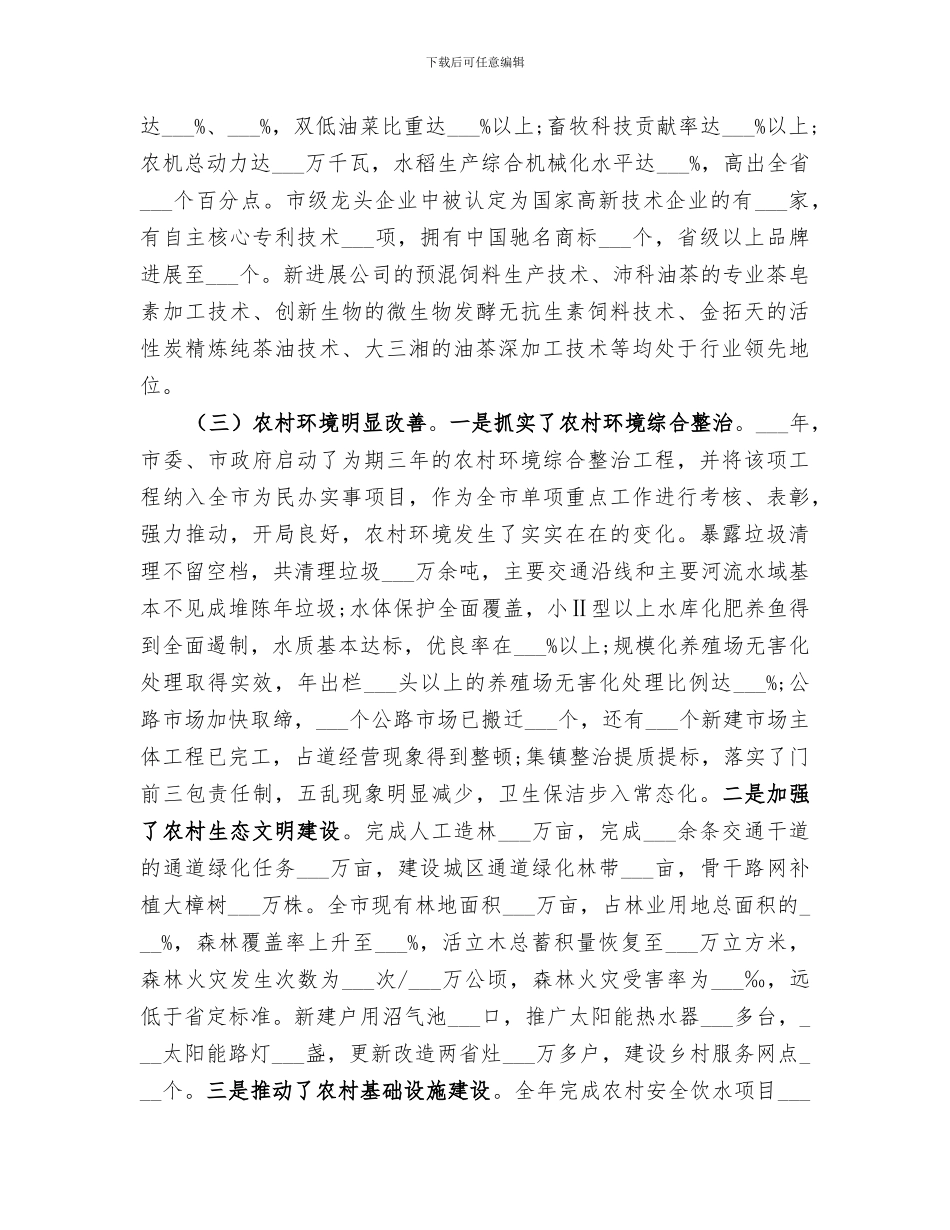 2024年政府农村工作办公室工作总结_第3页