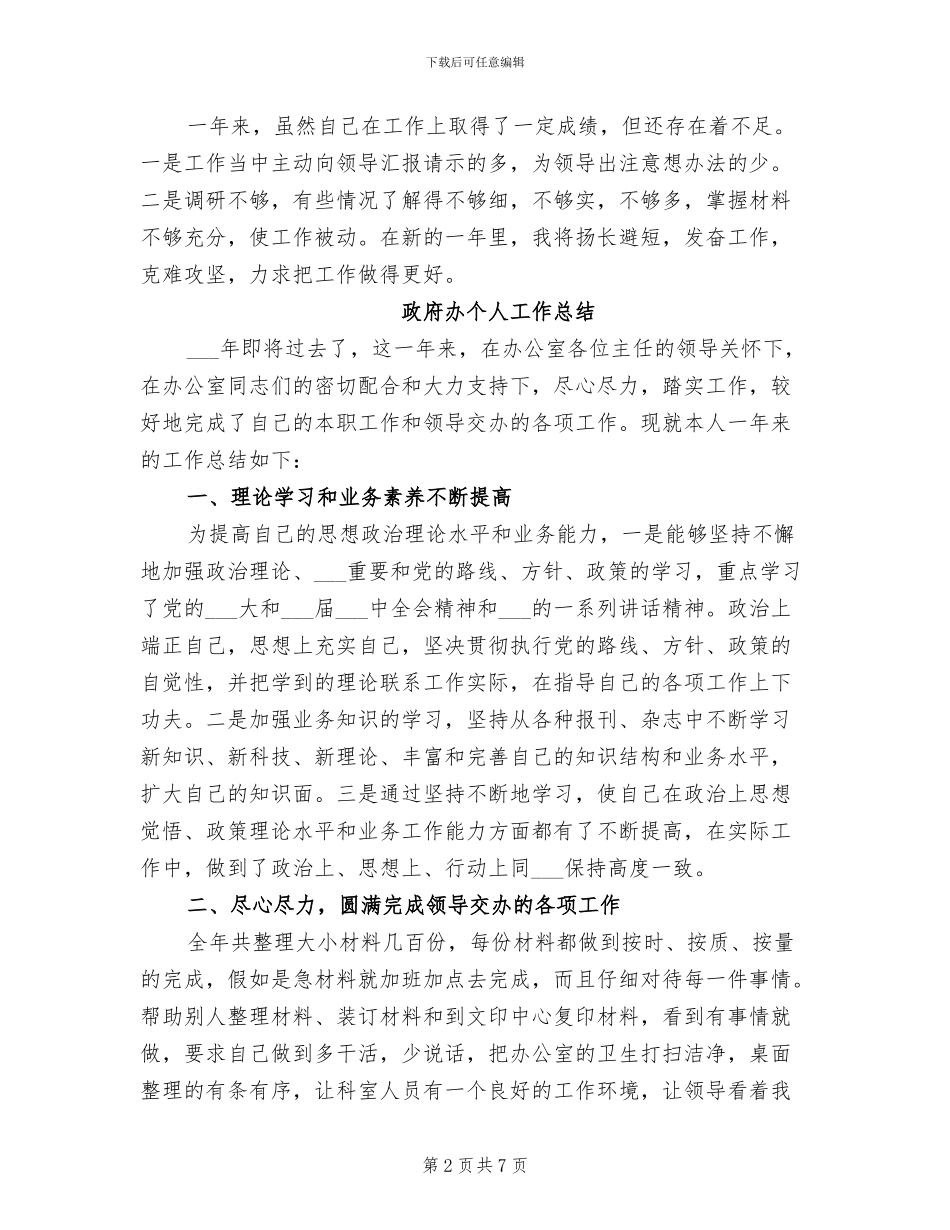 2024年政府办个人工作总结_第2页