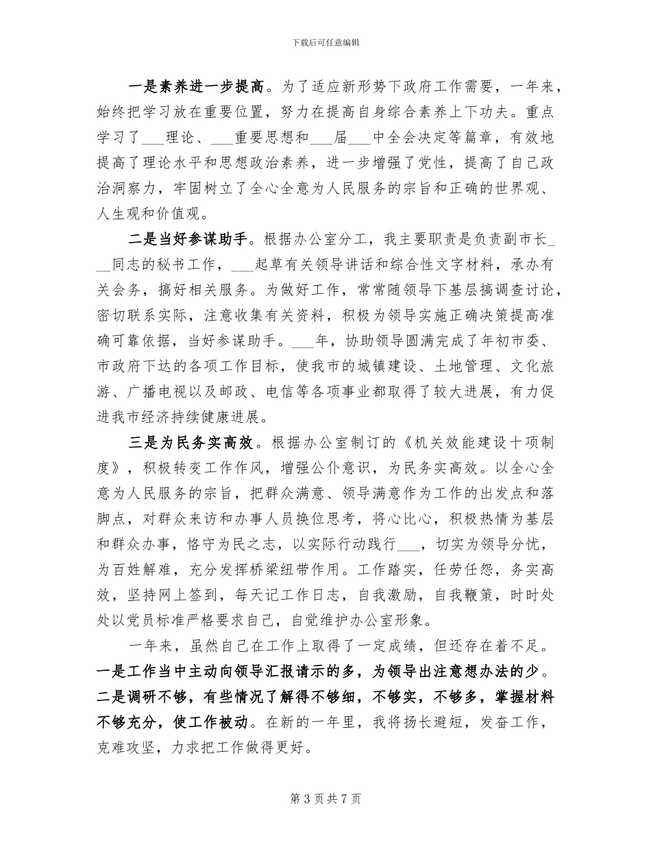 2024年政府办公室个人工作总结范本_第3页