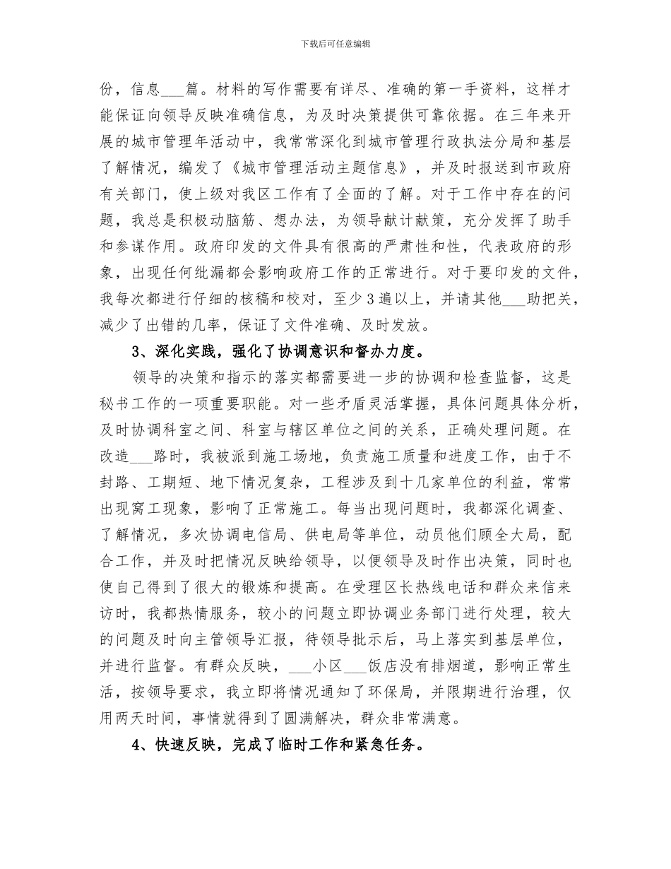 2024年政府办公室个人年度工作总结报告_第2页