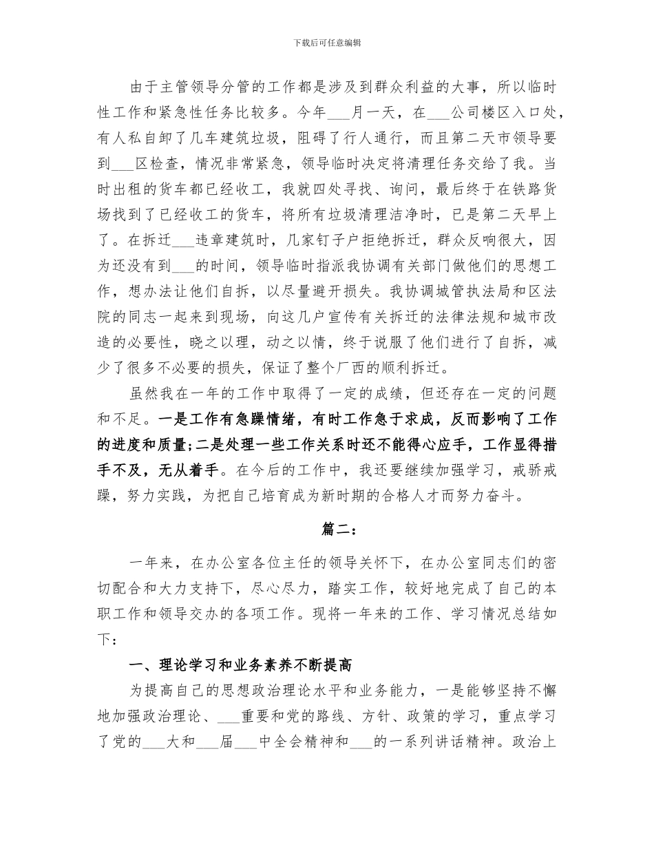 2024年政府办公室个人年度工作总结报告_第3页