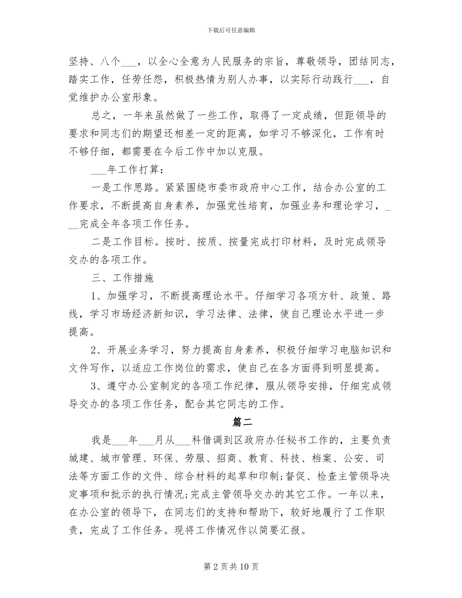 2024年政府办公室个人年终总结_第2页