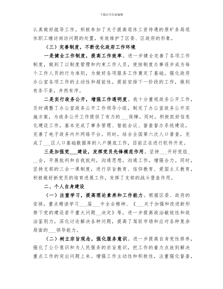 2024年政府办公室主任工作总结_第3页