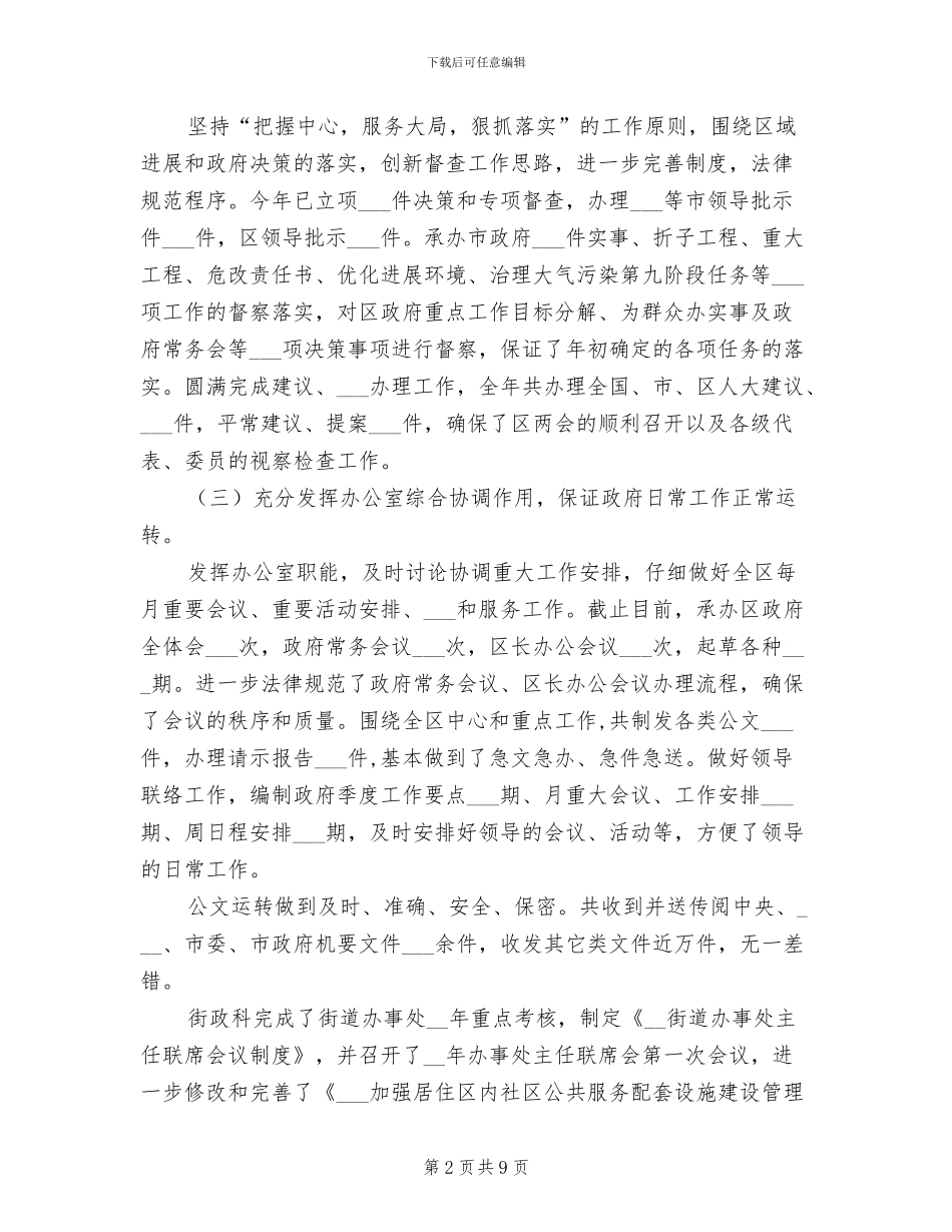 2024年政府办公室半年工作总结_第2页