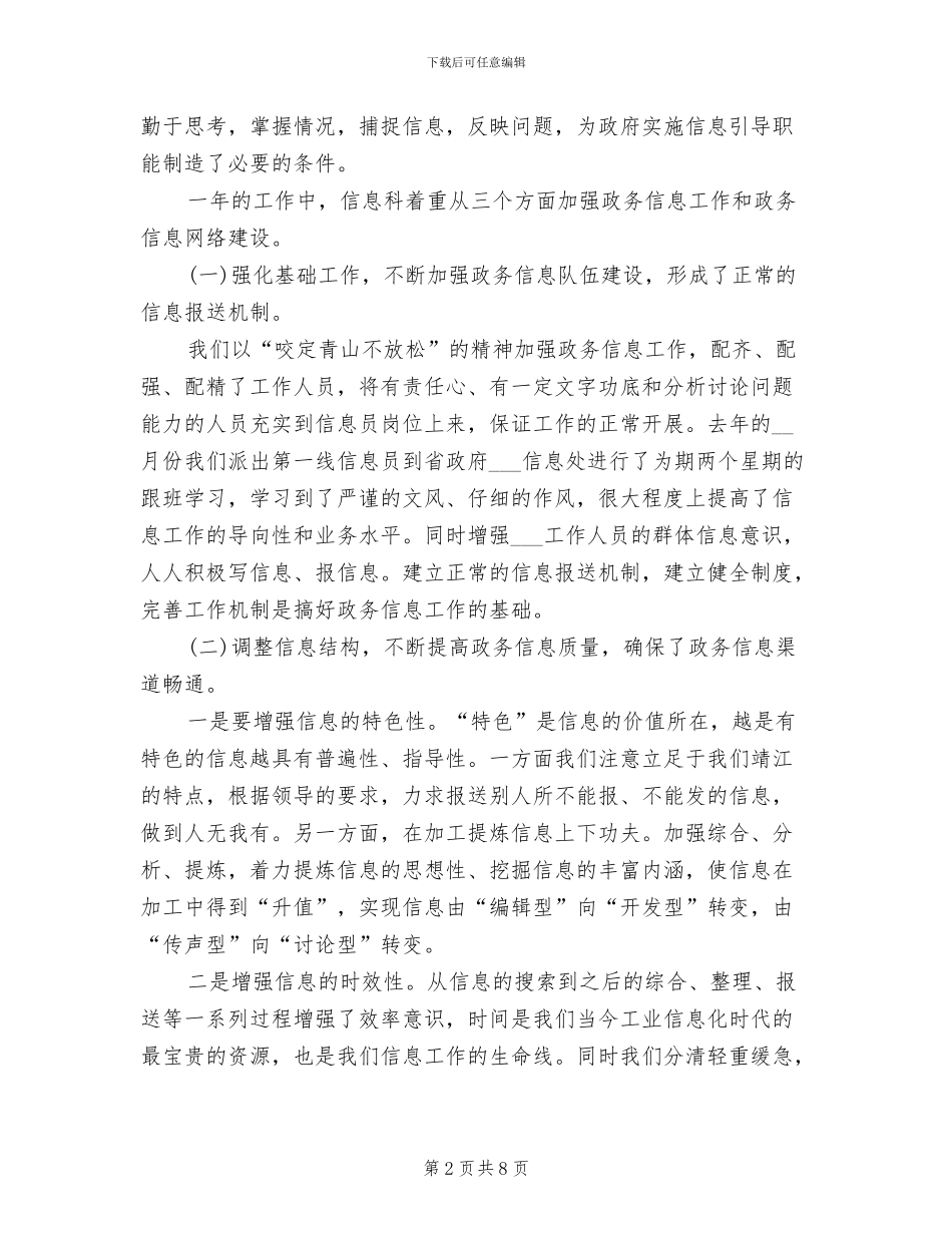 2024年政府办公室信息科年度工作总结_第2页