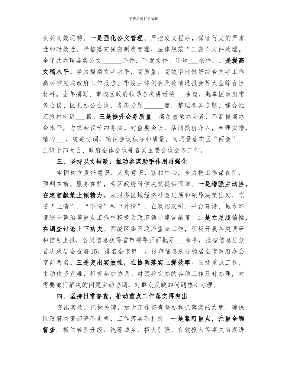 2024年政府办公室工作总结范本_第2页