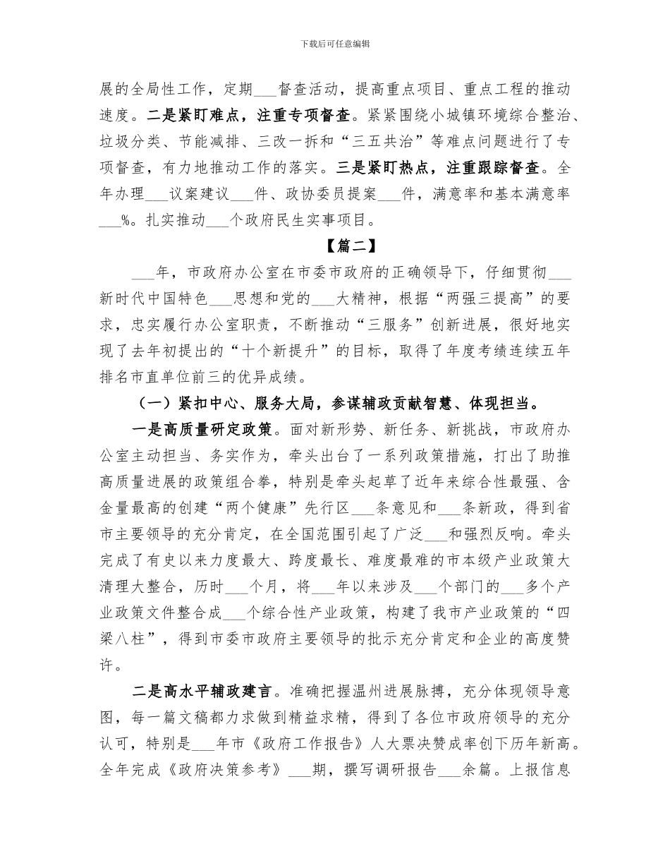2024年政府办公室工作总结范本_第3页