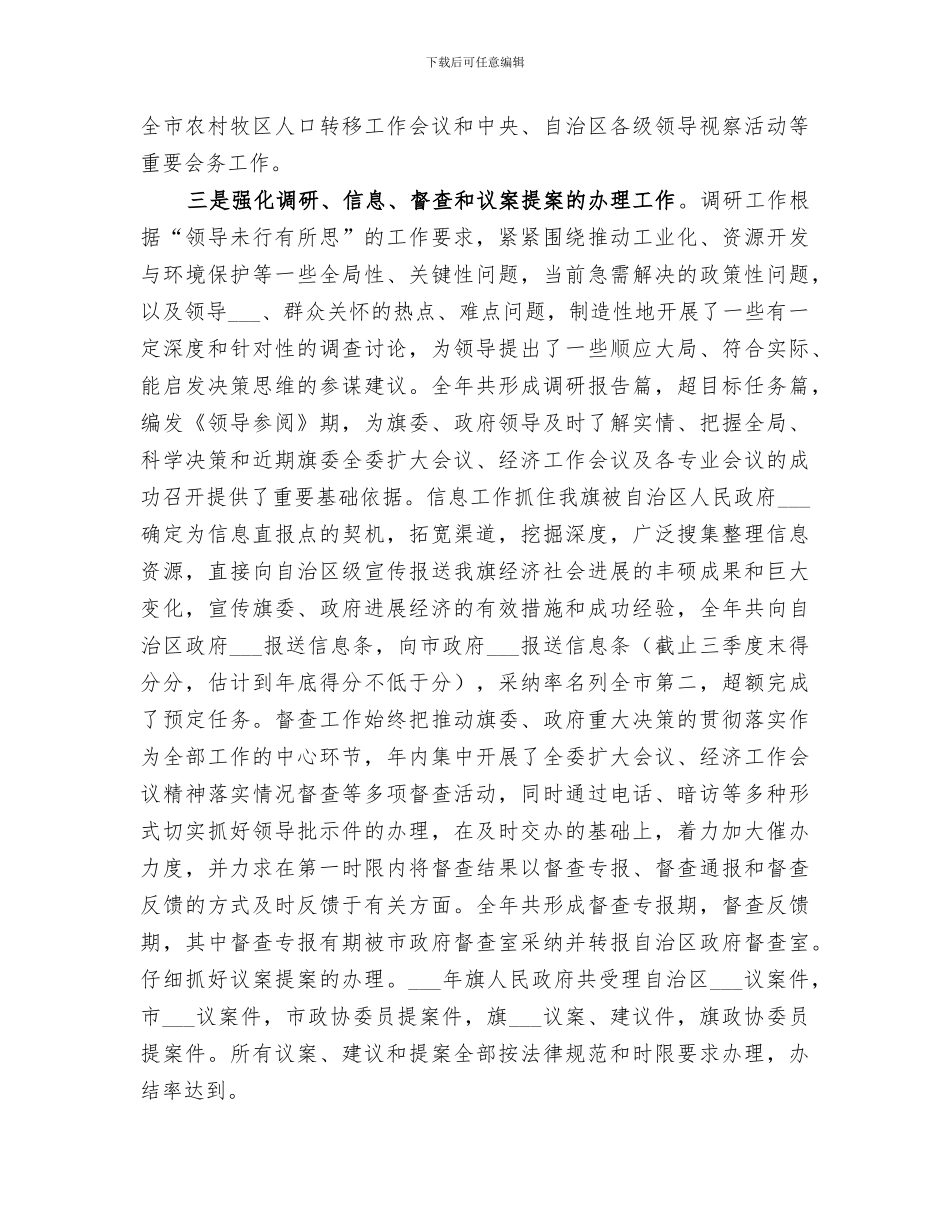 2024年政府办公室年度工作总结和工作要点_第2页