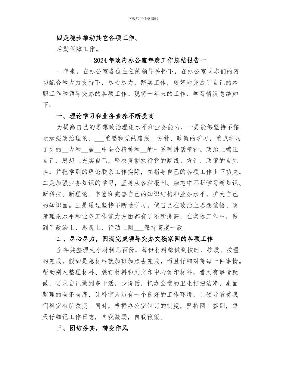 2024年政府办公室年度工作总结和工作要点_第3页