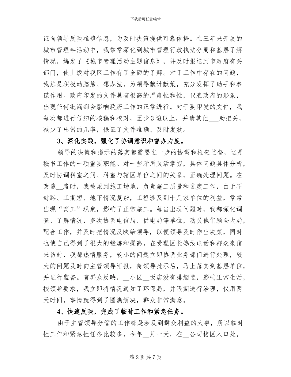 2024年政府办公室年度工作总结报告二_第2页