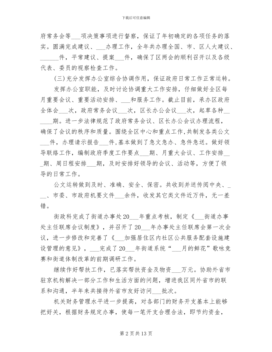 2024年政府办公室年终工作总结范文_第2页