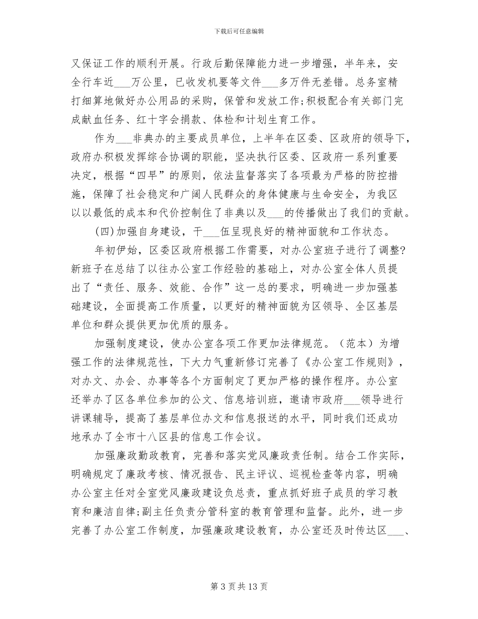 2024年政府办公室年终工作总结范文_第3页