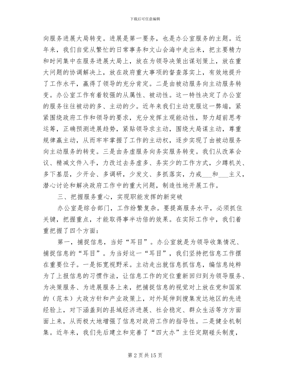 2024年政府办公室年终工作总结范本_第2页