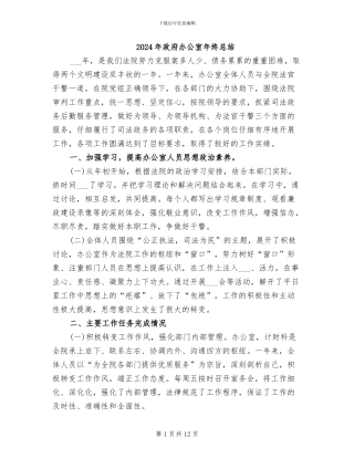 2024年政府办公室年终总结