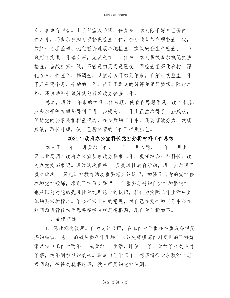 2024年政府办公室科员个人总结_第2页