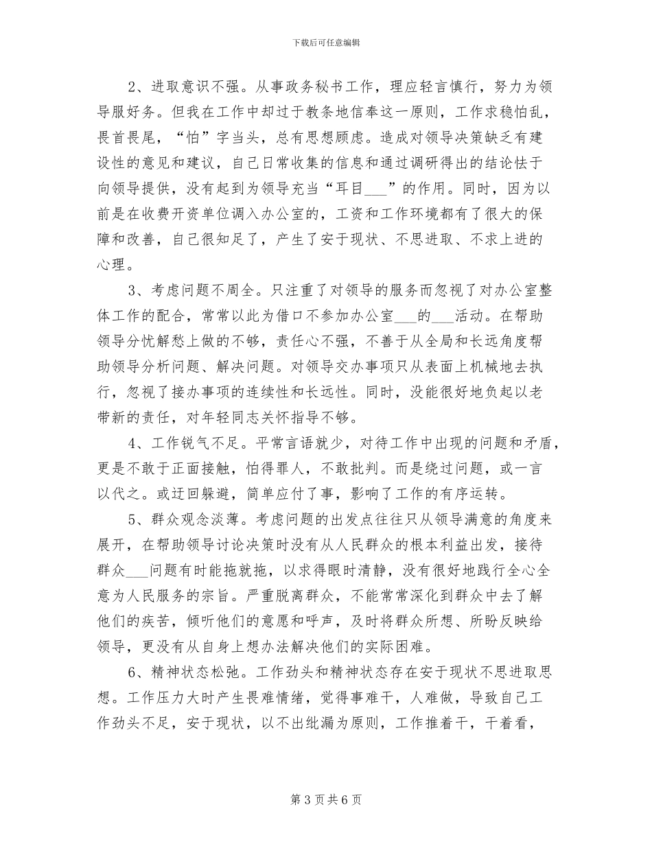 2024年政府办公室科员个人总结_第3页