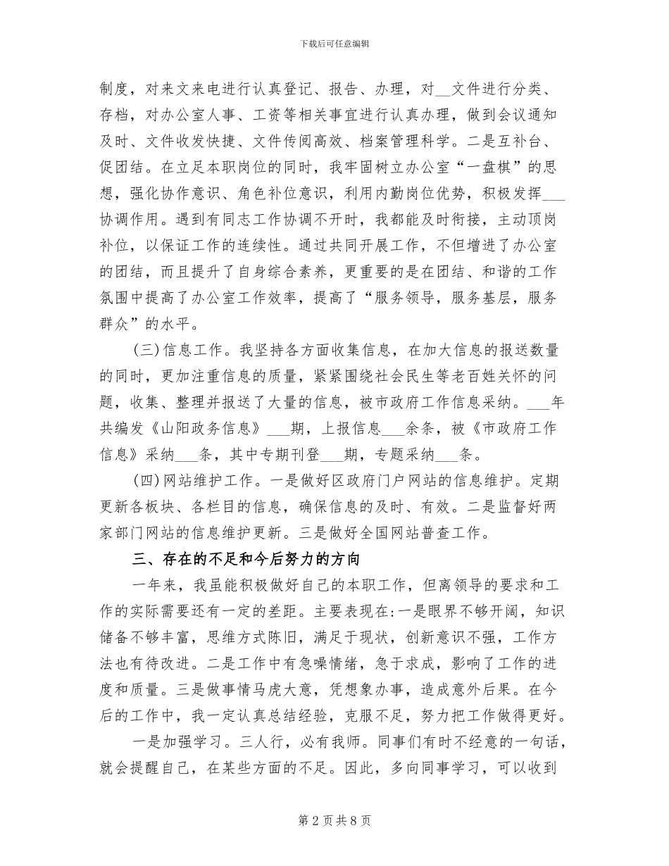 2024年政府办工作人员个人工作总结_第2页