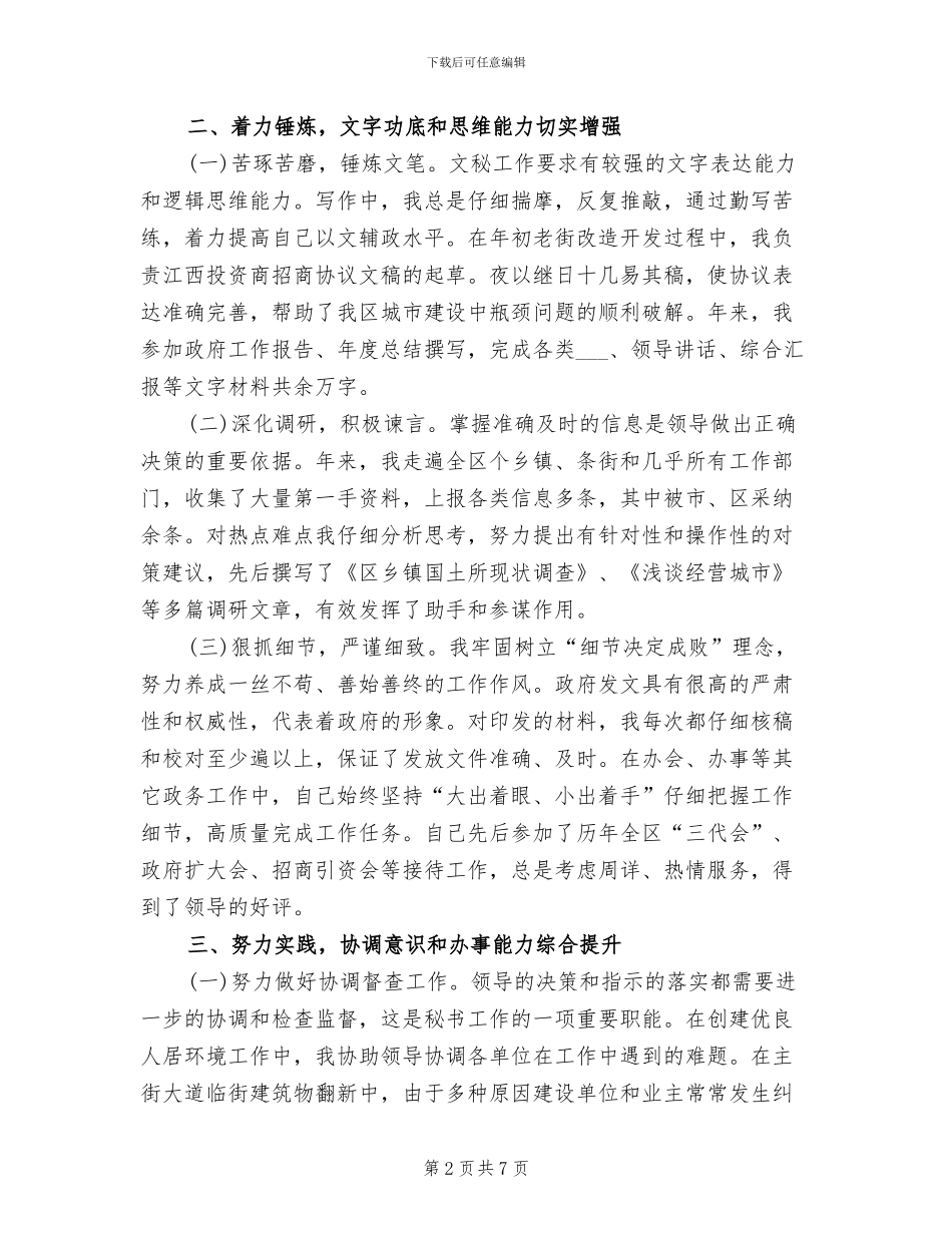 2024年政府办公室秘书个人三年工作总结范文_第2页