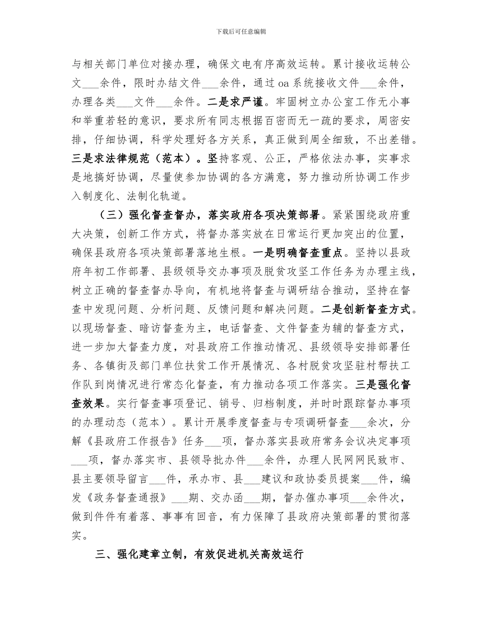 2024年政府办工作总结_第3页