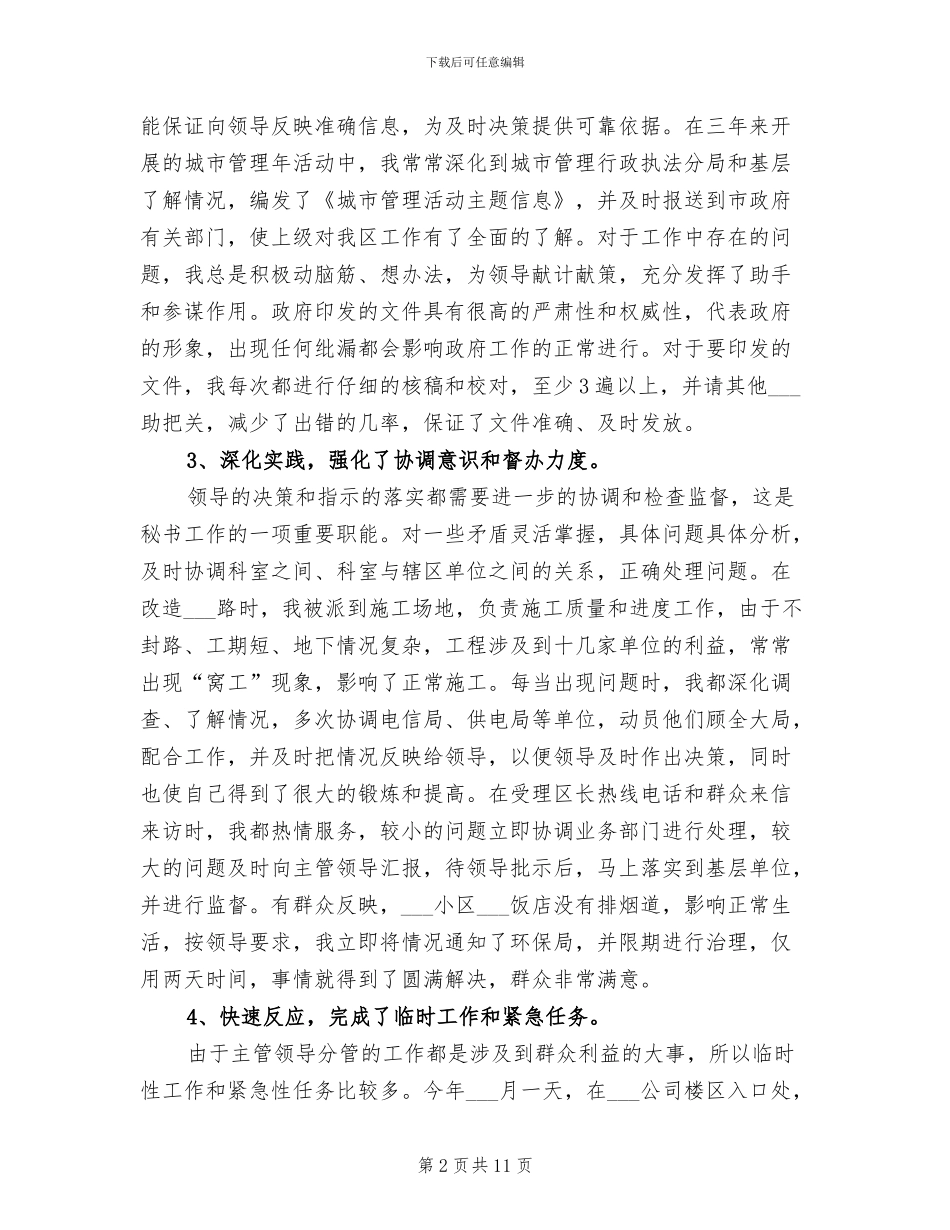 2024年政府办秘书科工作总结范文_第2页