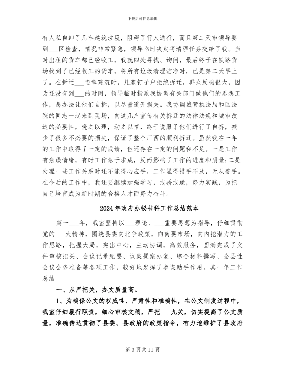 2024年政府办秘书科工作总结范文_第3页