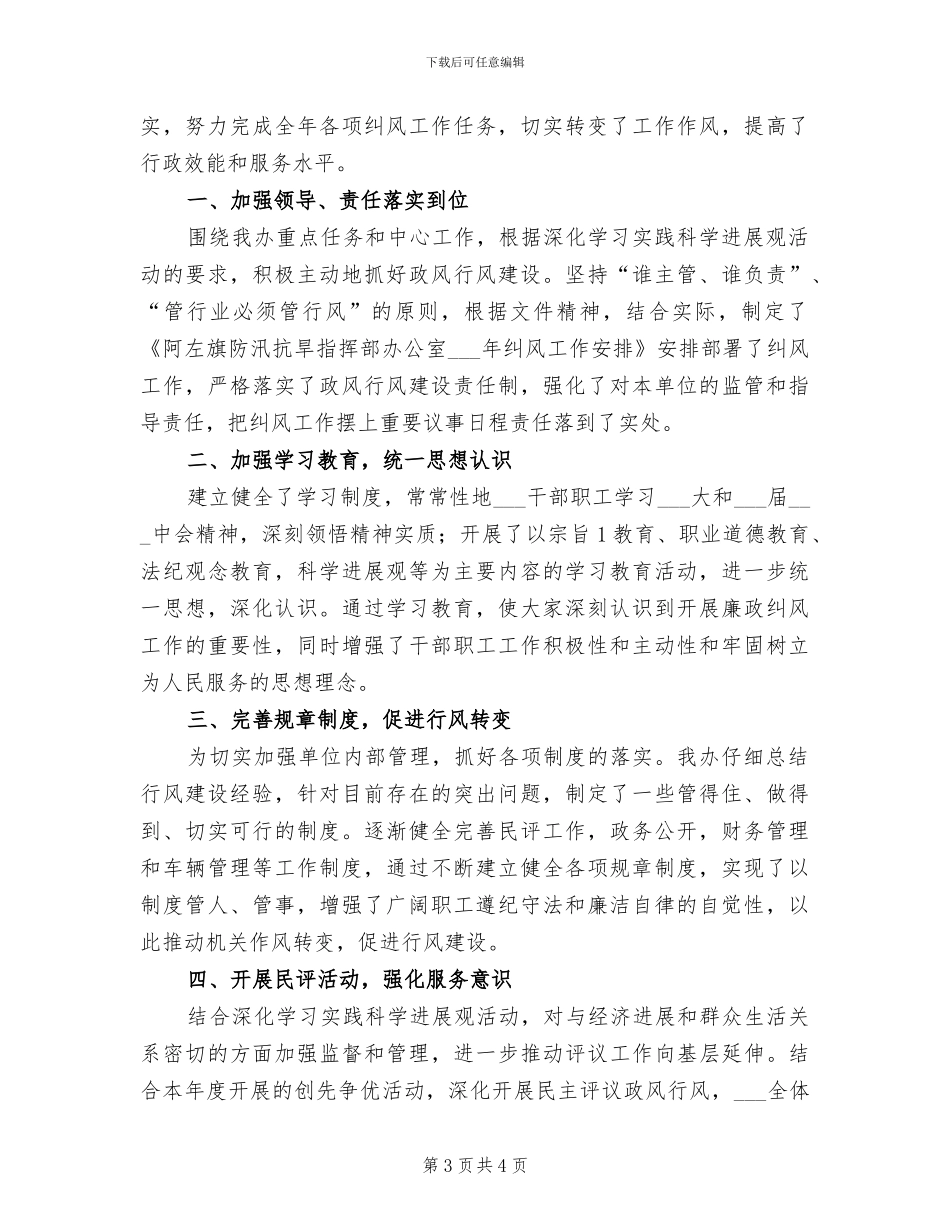 2024年政府办纠风工作总结模板_第3页