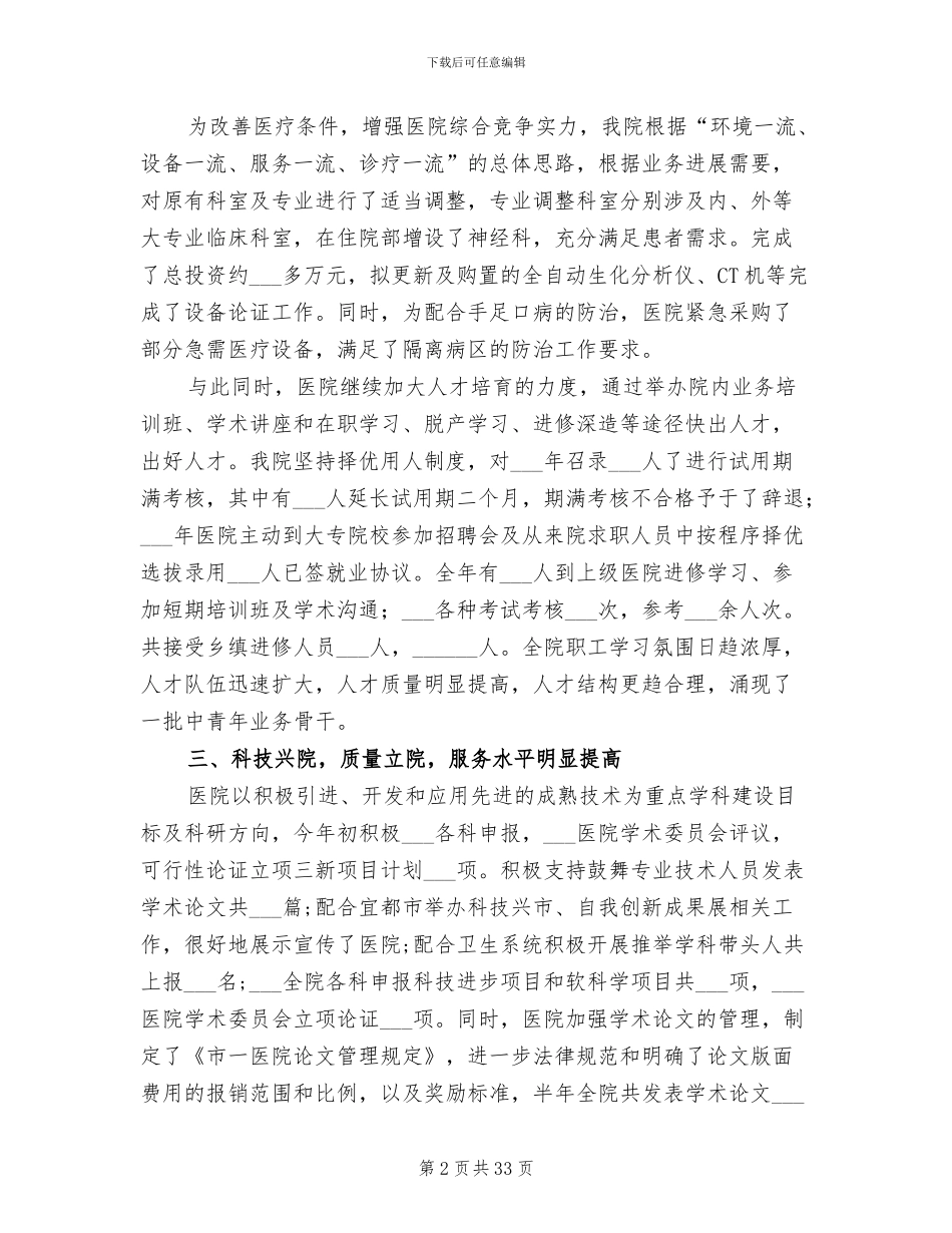 2024年政府医院上半年工作总结_第2页