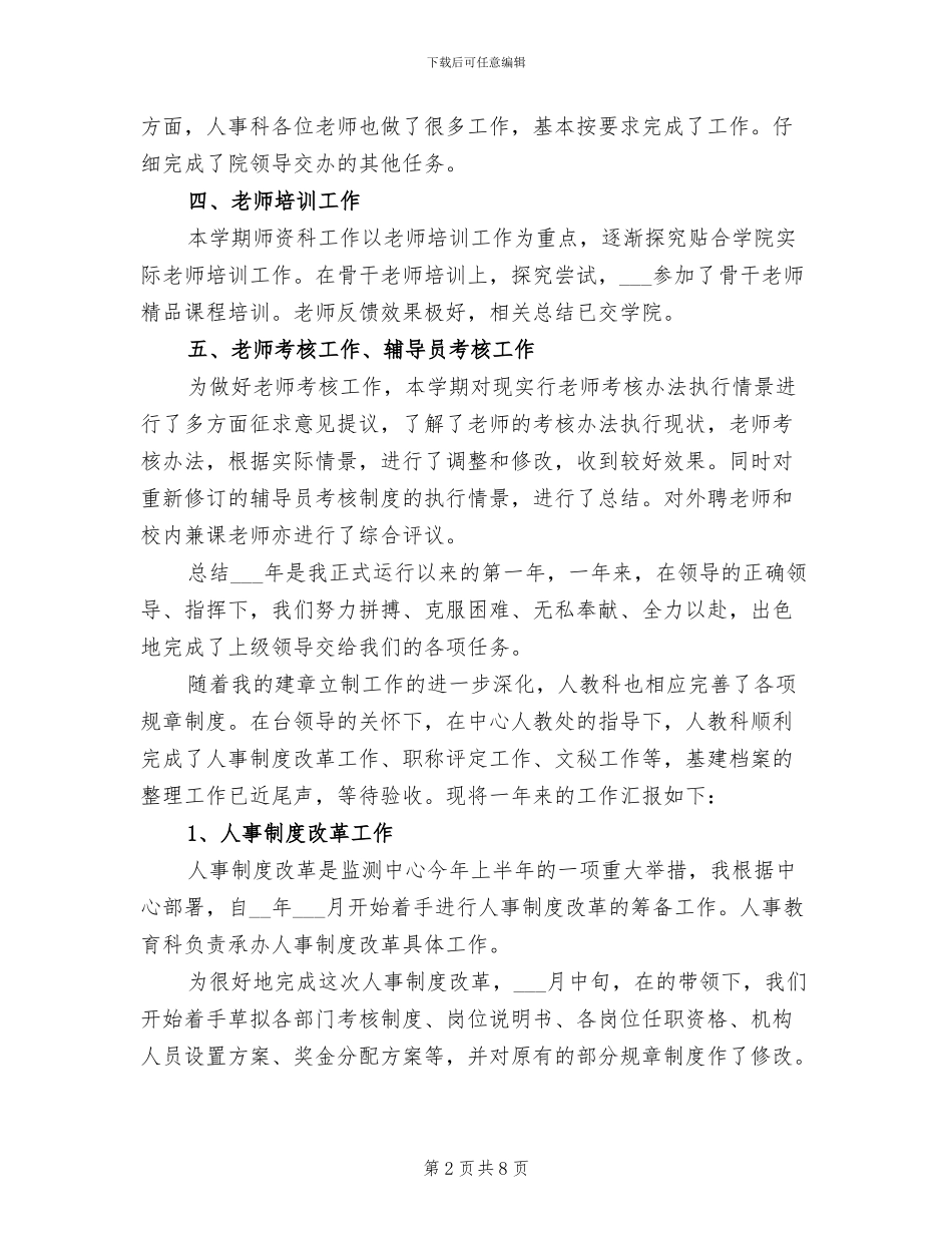 2024年政府单位个人年度工作总结_第2页