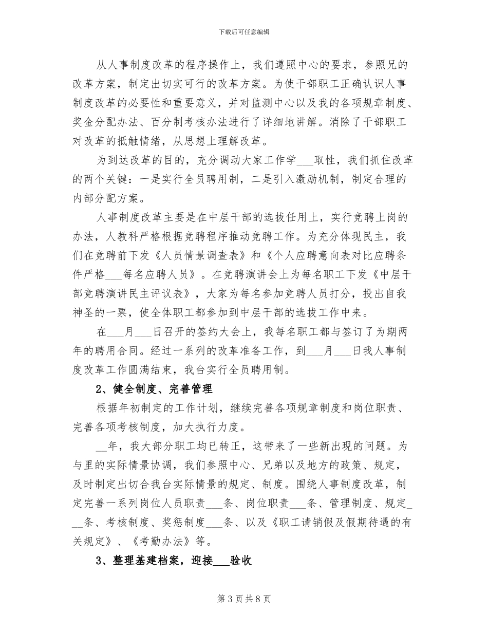 2024年政府单位个人年度工作总结_第3页