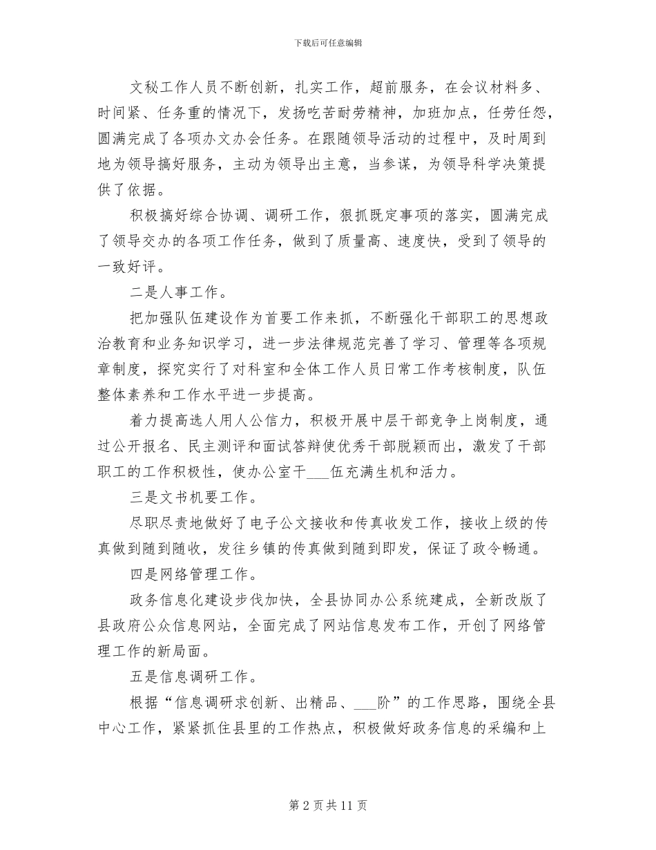 2024年政府实习报告个人总结_第2页
