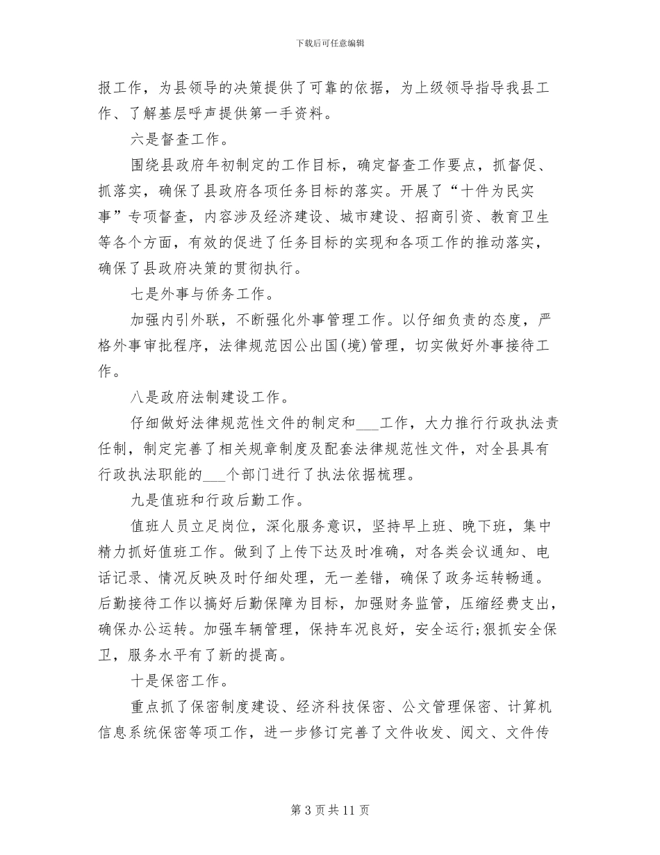 2024年政府实习报告个人总结_第3页