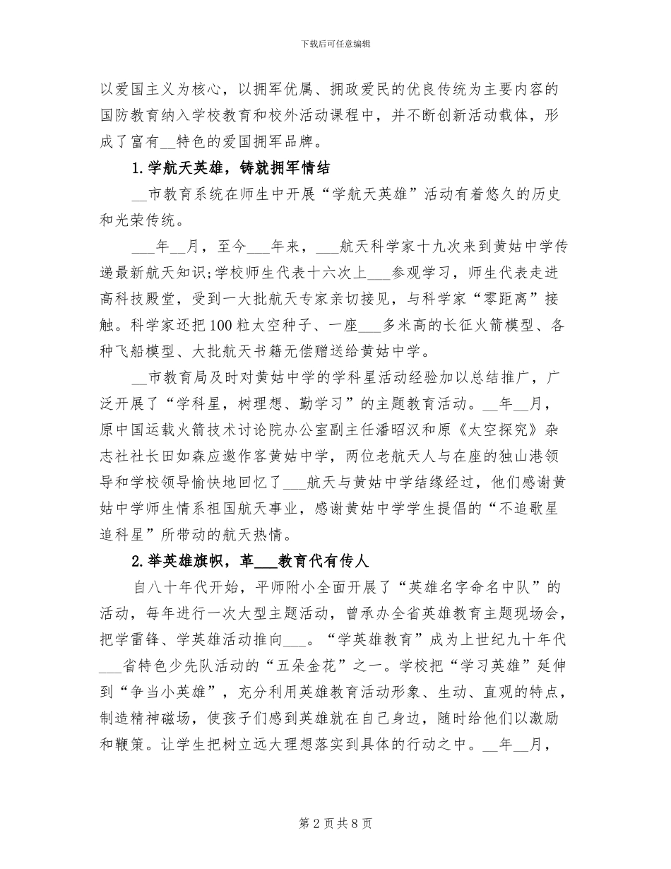 2024年政府双拥年度工作总结二_第2页