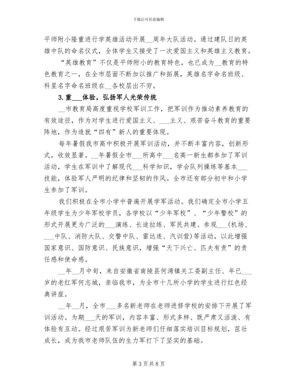 2024年政府双拥年度工作总结二_第3页