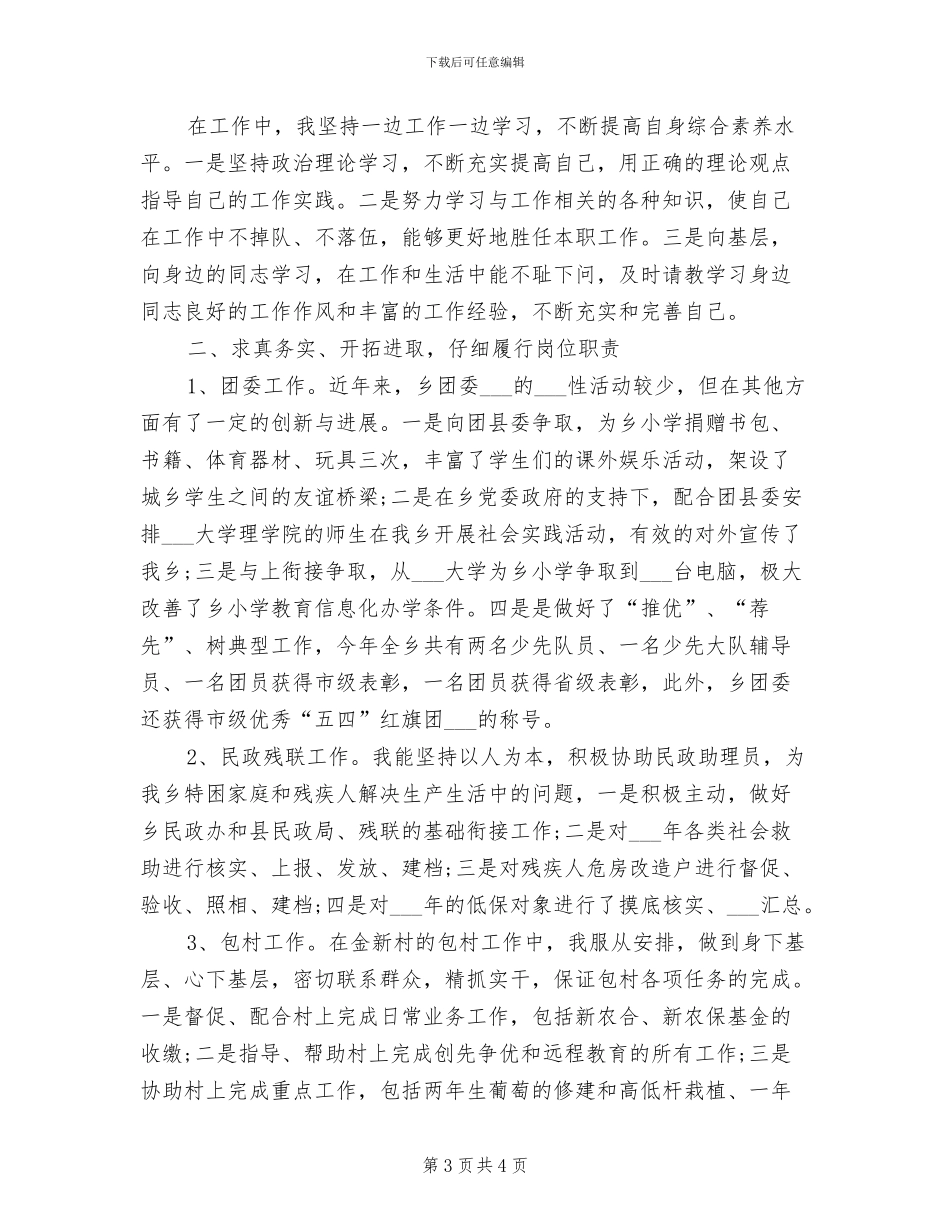2024年政府干部个人年度工作总结_第3页