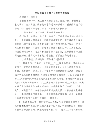 2024年政府干部个人年度工作总结