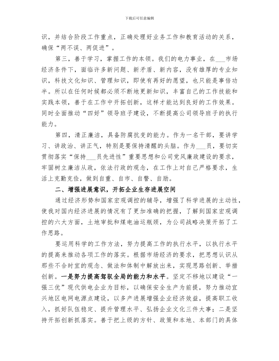 2024年政府干部培训总结范文_第2页