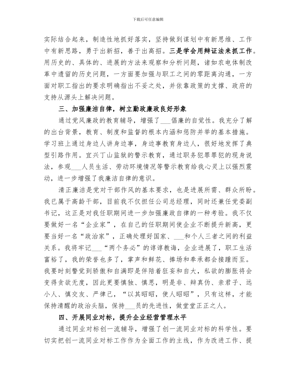 2024年政府干部培训总结范文_第3页