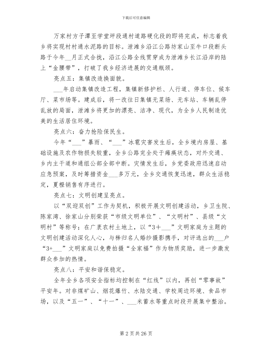 2024年政府年终工作总结范文_第2页