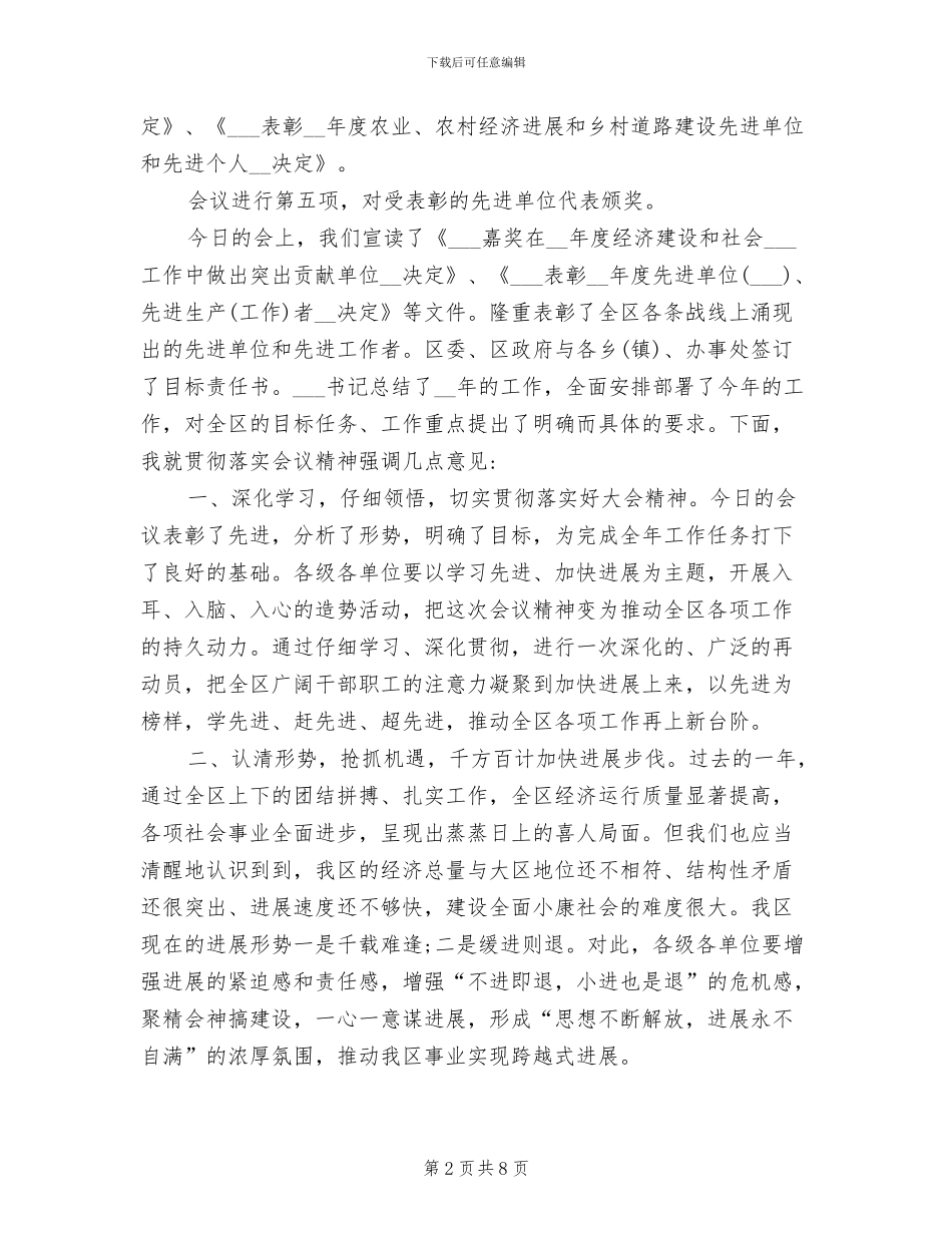 2024年政府年终总结表彰大会主持词_第2页