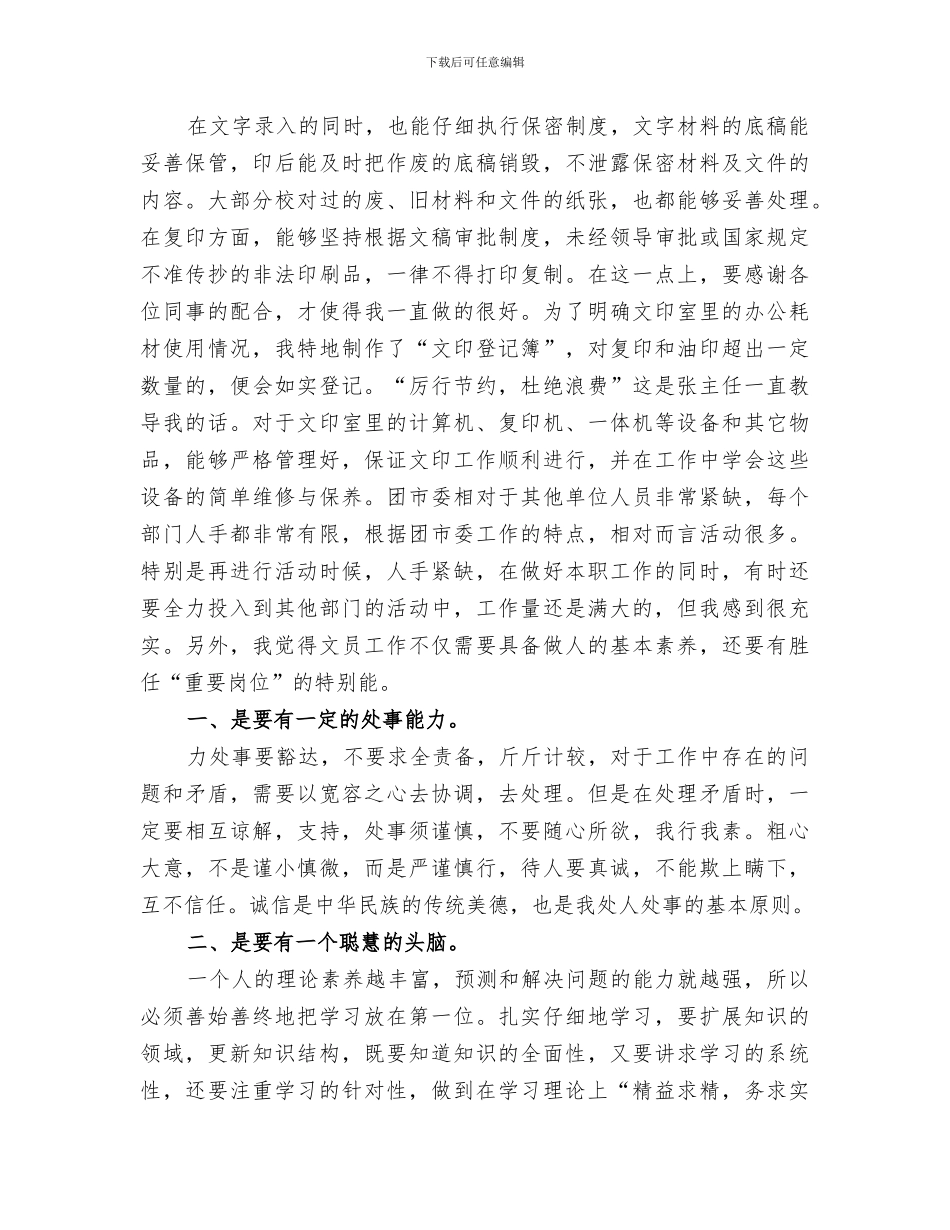 2024年政府打字员年终工作总结范文_第3页